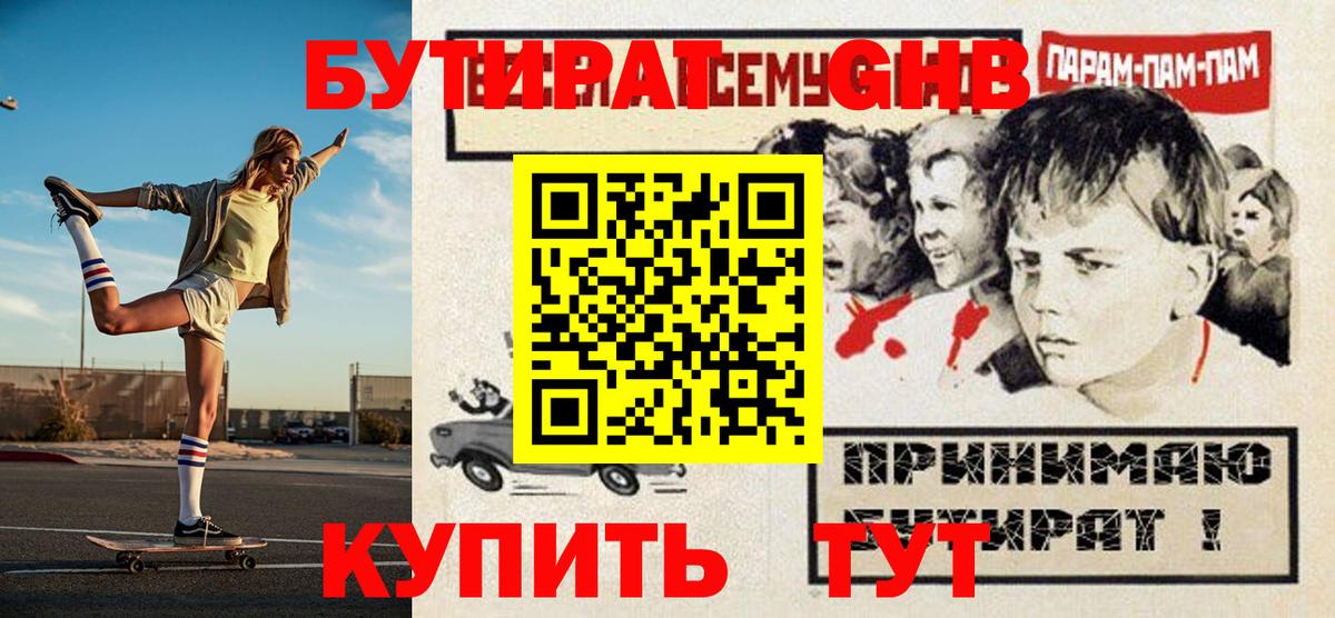 Бутират 1.4BDO Тайшет