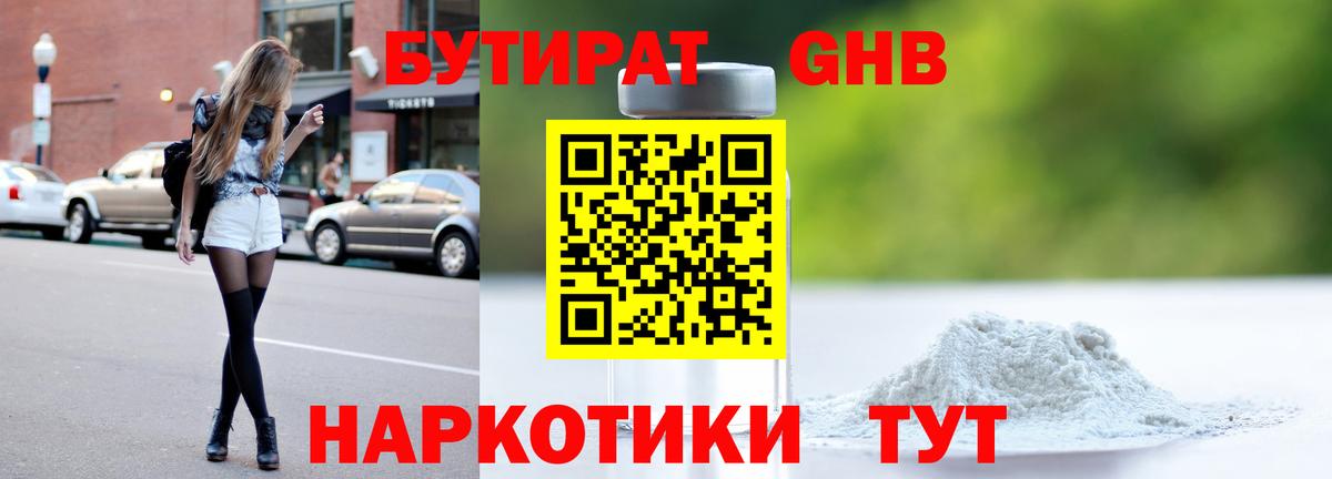 Тайшет  Бутират BDO  БУТИРАТ  Вход с VPN 