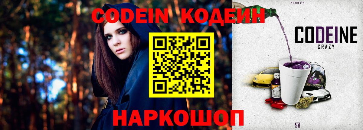 Тайшет  Кодеиновый сироп Lean напиток Lean (лин)  Вход с VPN 