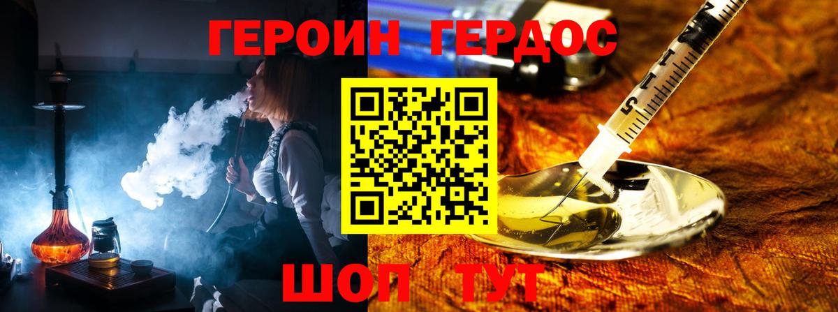 Героин хмурый  Вход с VPN  Тайшет 