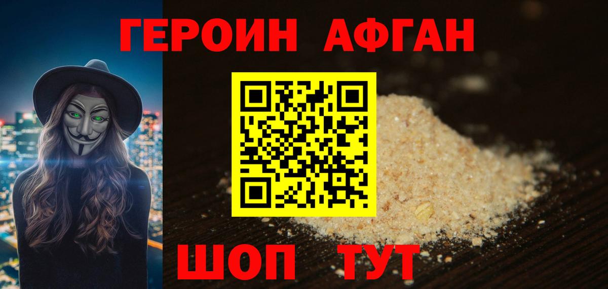 Героин VHQ  Тайшет 