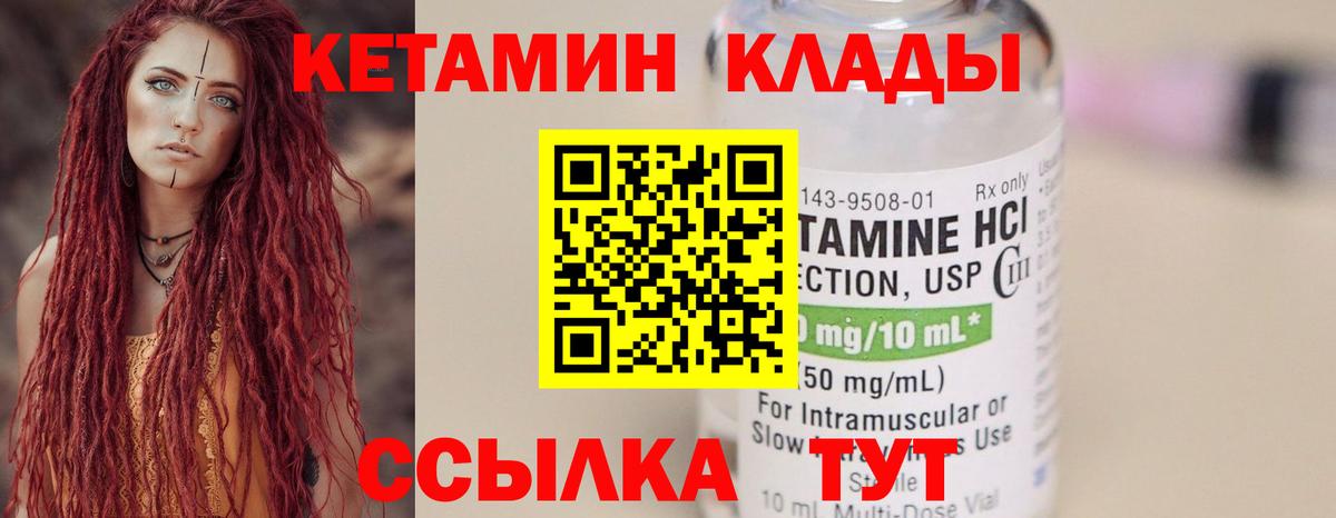 КЕТАМИН ketamine  Тайшет 