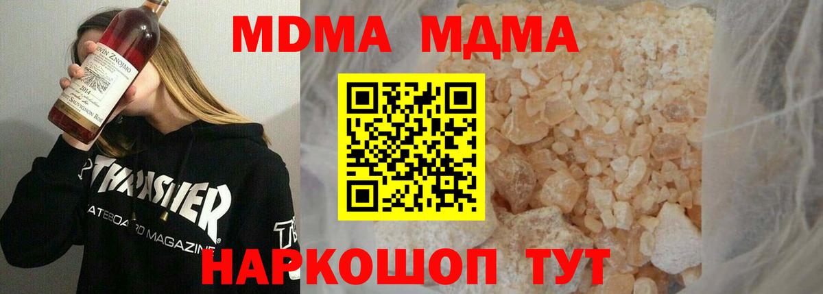 МДМА молли  Вход с VPN  MDMA  Тайшет 