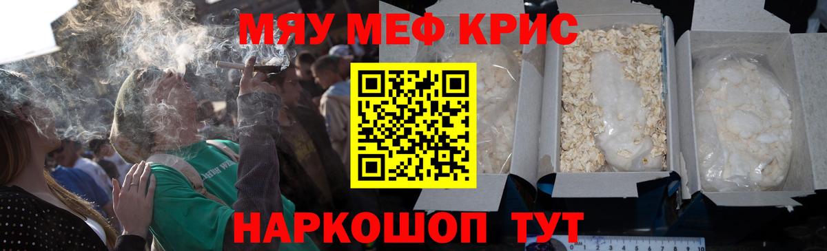 Меф мяу мяу кристаллы Тайшет