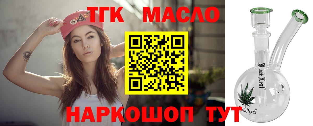 Дистиллят ТГК вейп с тгк Тайшет