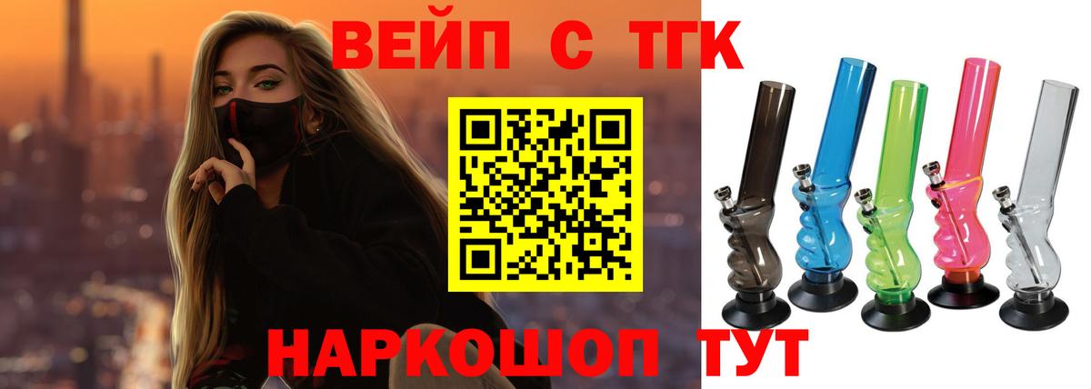 ТГК жижа  Дистиллят ТГК вейп с тгк  Вход с VPN  Тайшет 
